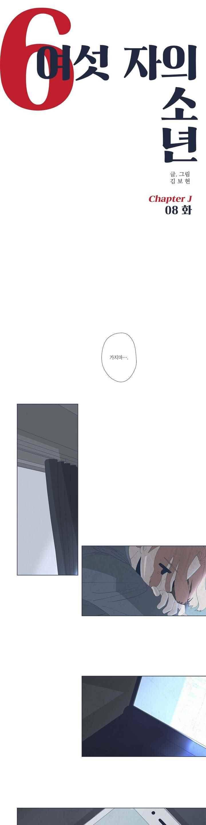 여섯자의 소년 55화 1