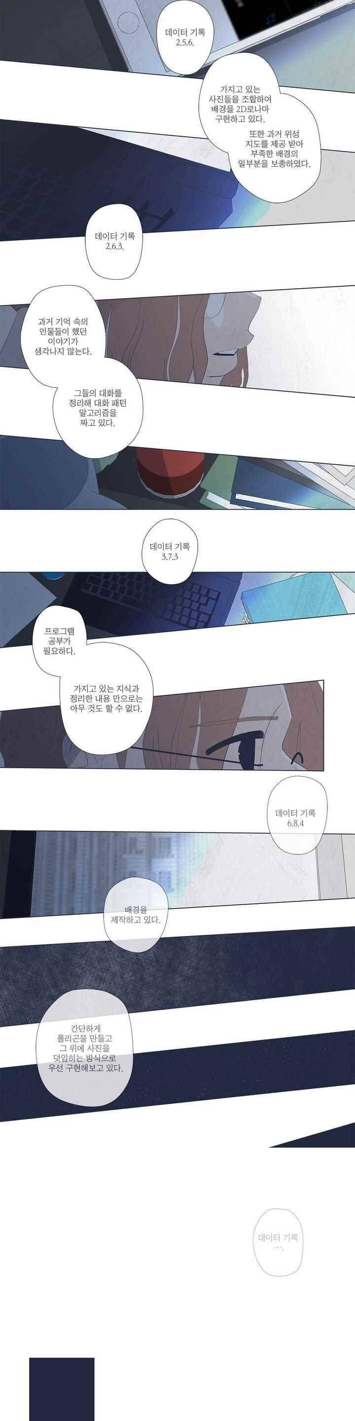여섯자의 소년 55화 4