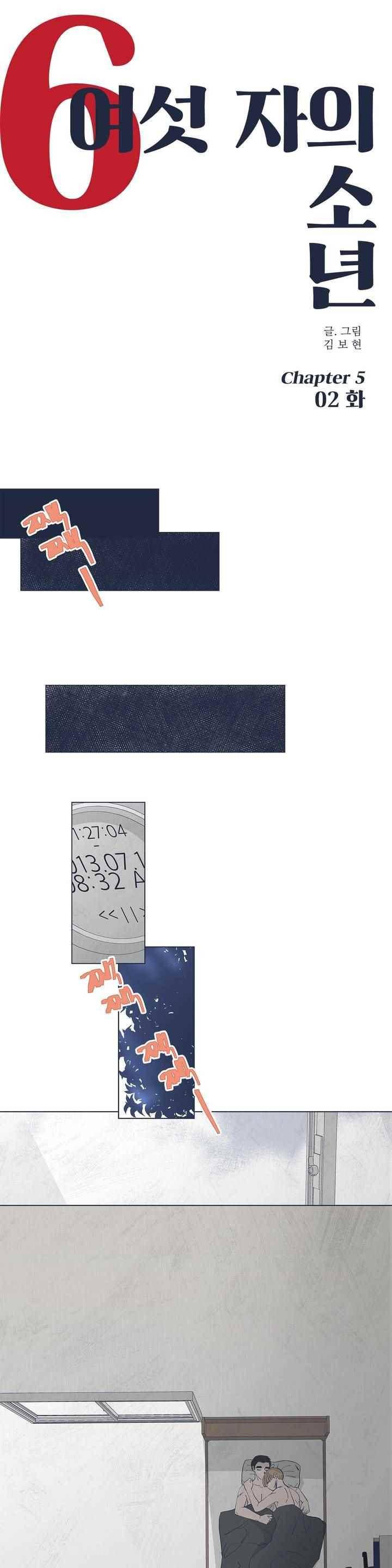 여섯자의 소년 63화 1