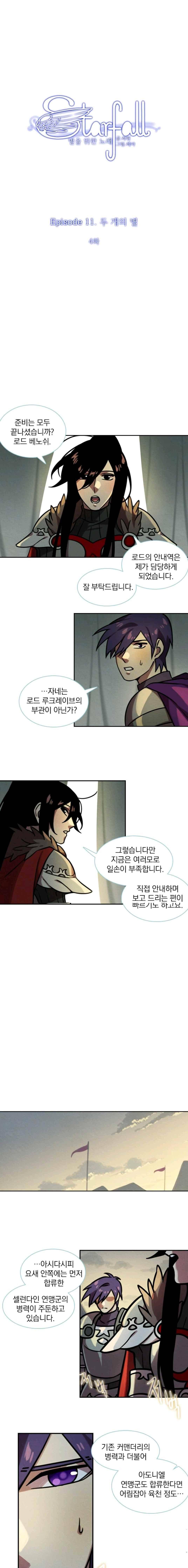 스타폴 별을 위한 노래 127화 1