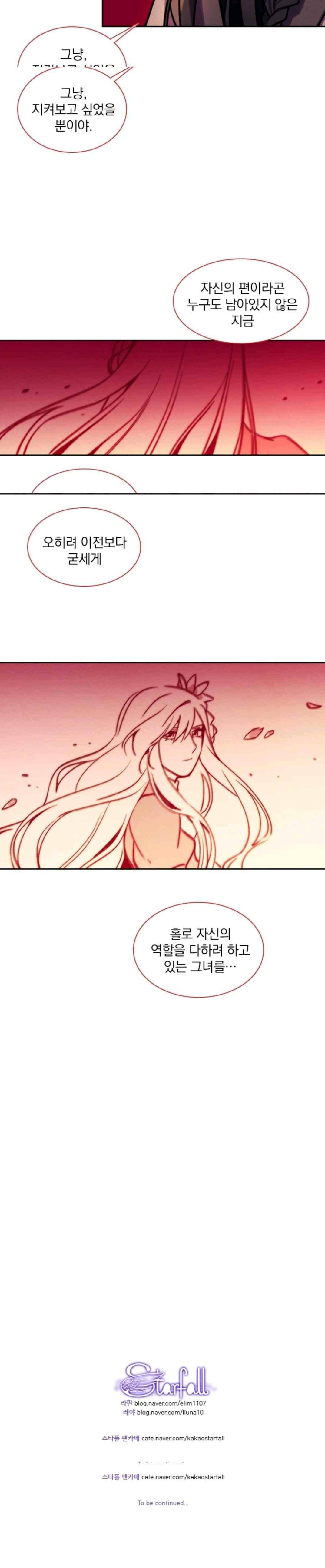 스타폴 별을 위한 노래 127화 9