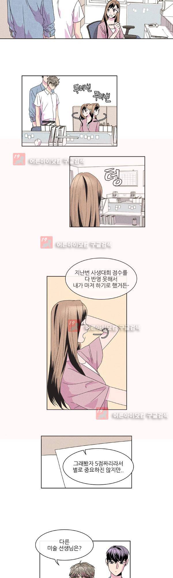 우리사이 30cm 25화 3