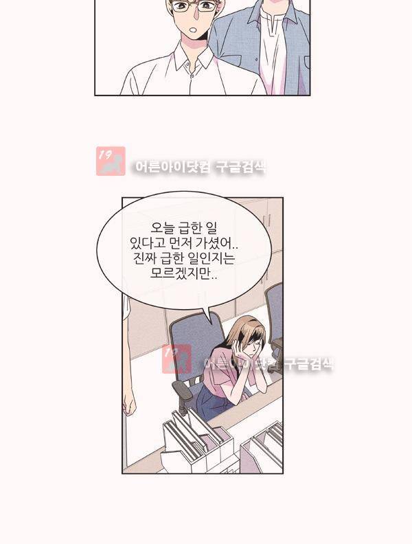 우리사이 30cm 25화 4