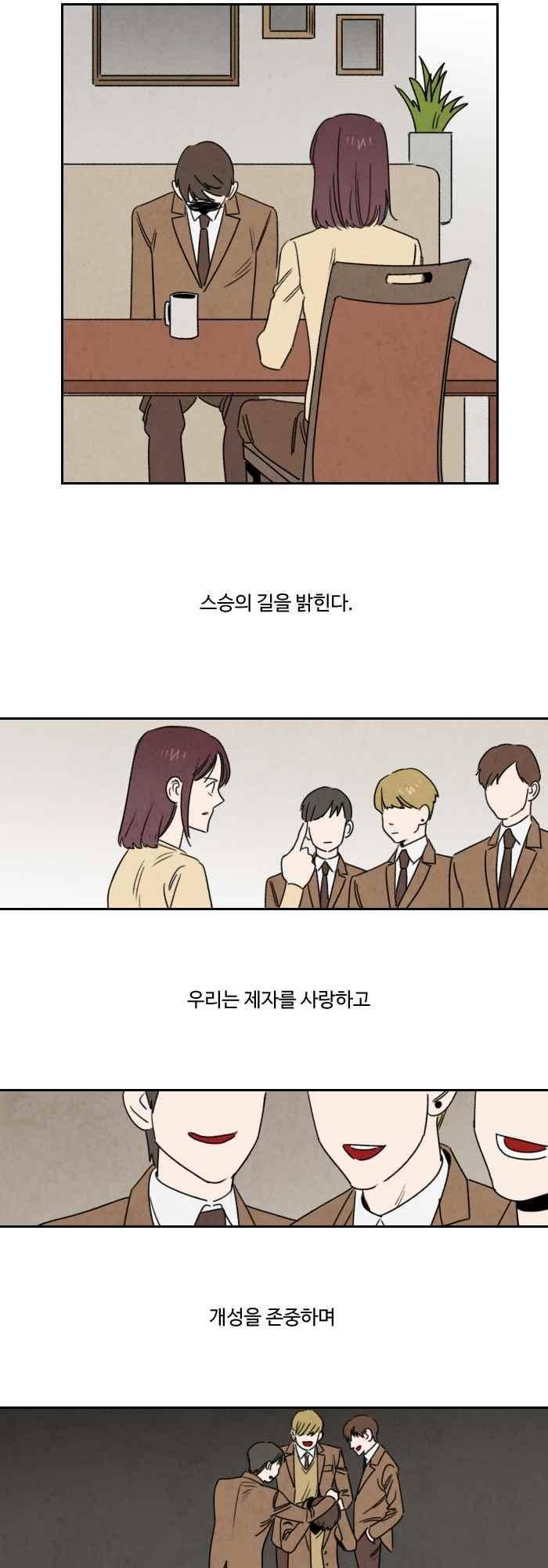 언더메이즈 42화 2
