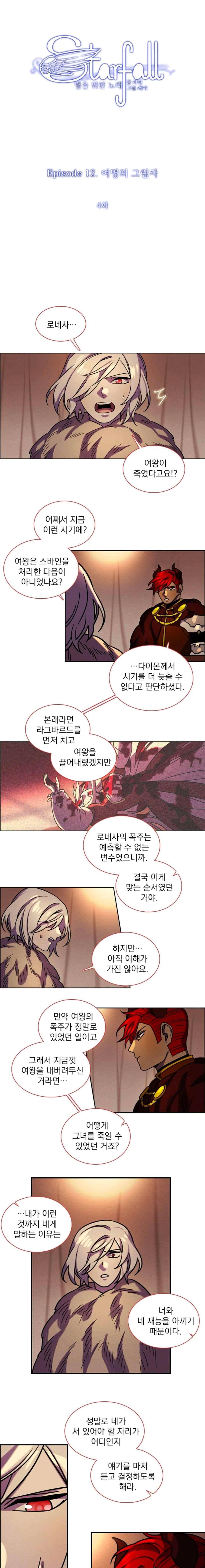 스타폴 별을 위한 노래 135화 1