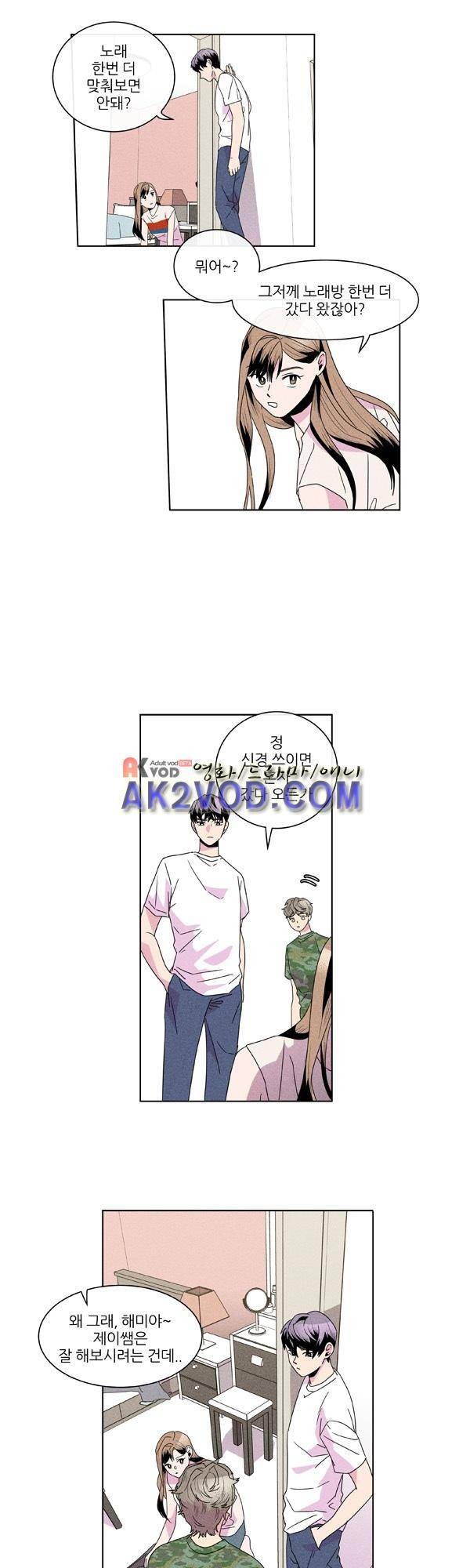 우리사이 30cm 37화 3