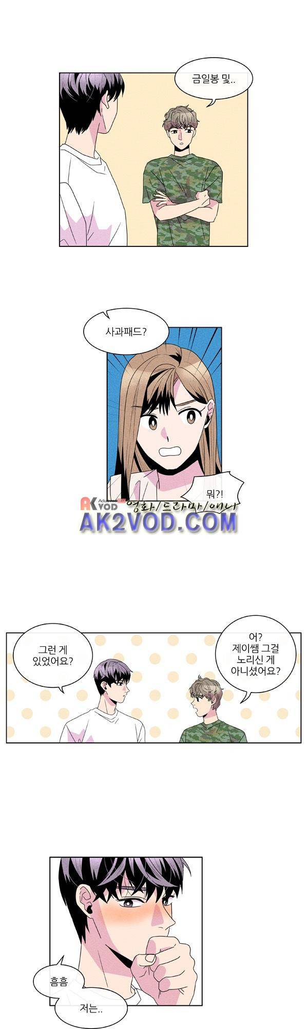 우리사이 30cm 37화 5