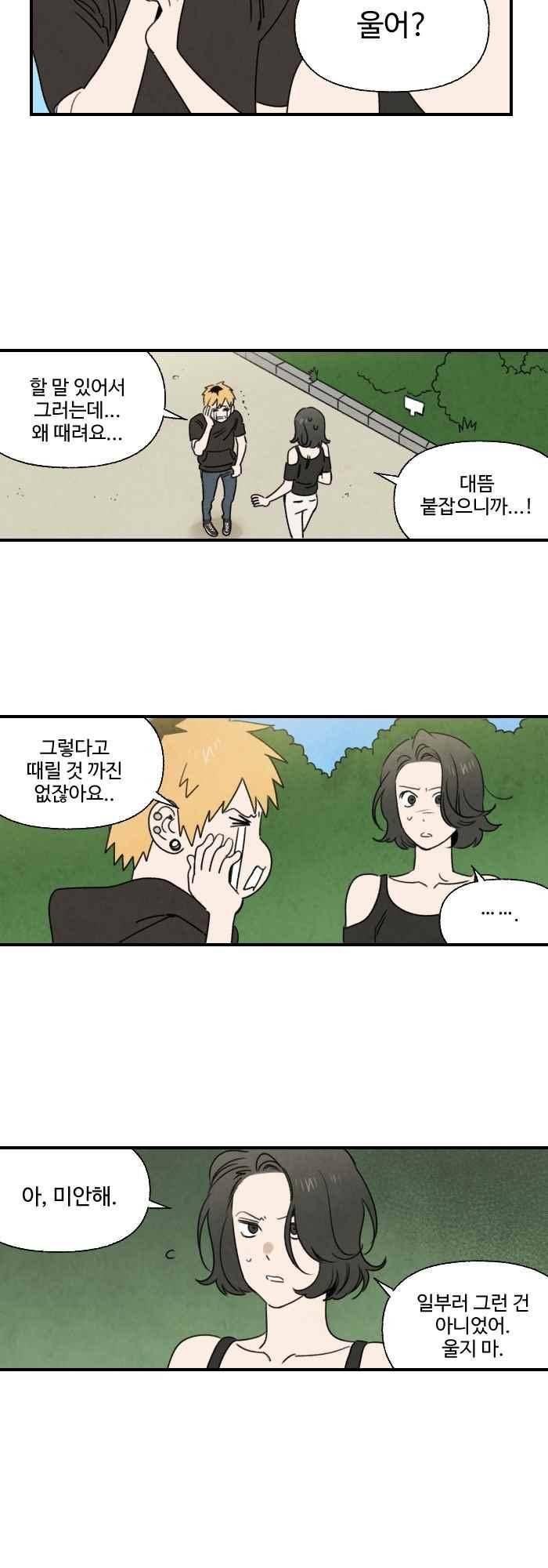 언더메이즈 53화 2