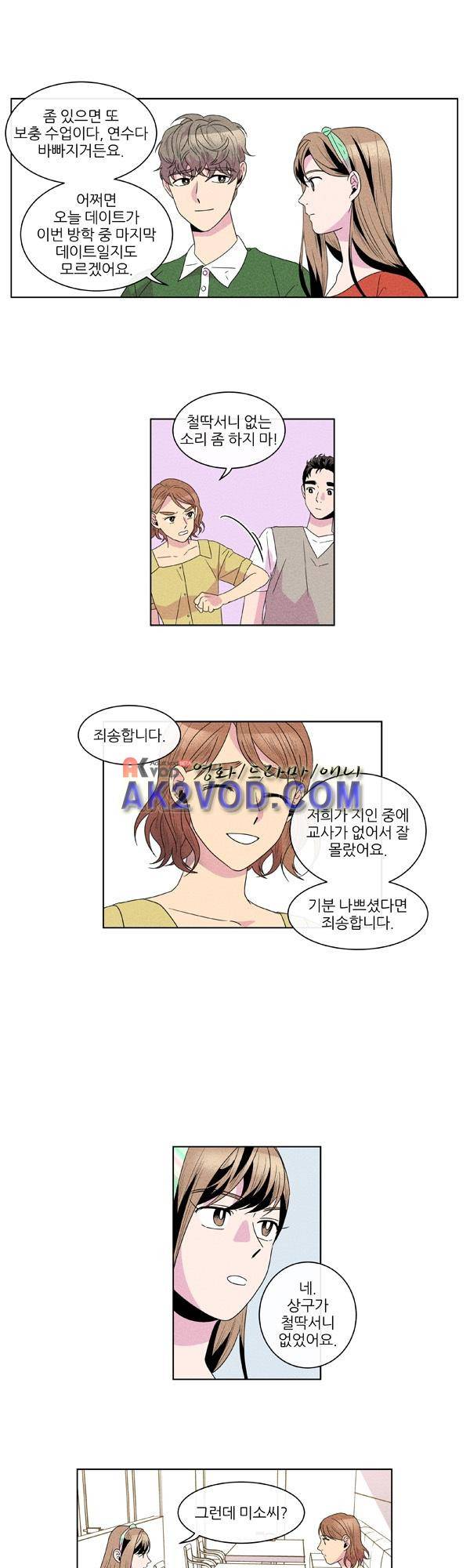 우리사이 30cm 48화 3