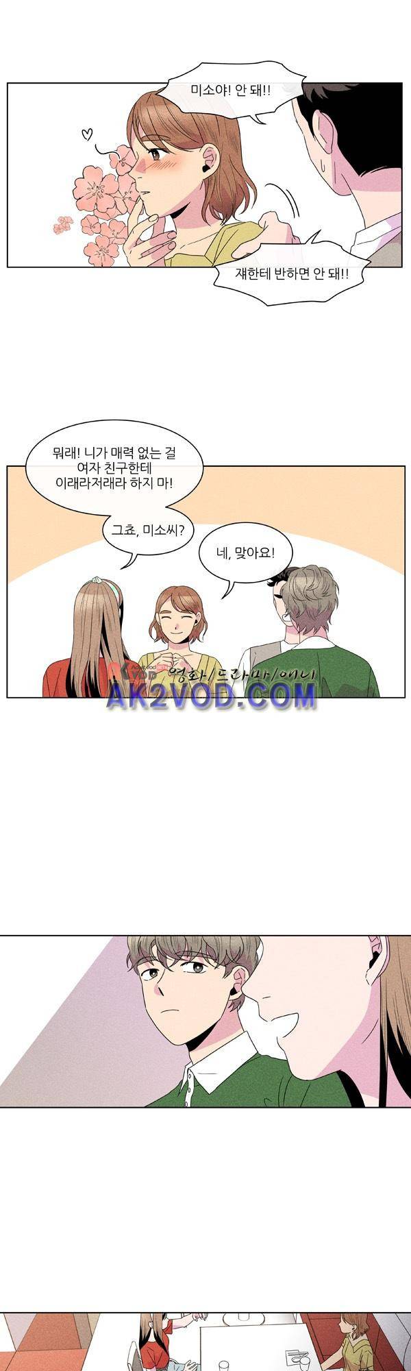 우리사이 30cm 48화 5