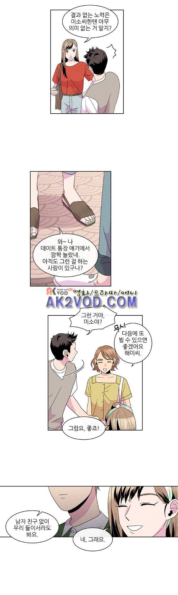 우리사이 30cm 48화 9