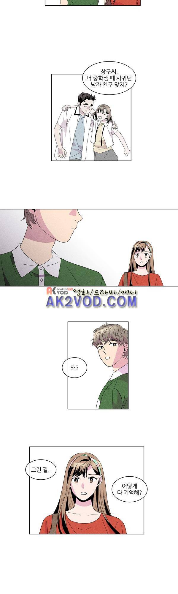 우리사이 30cm 48화 11