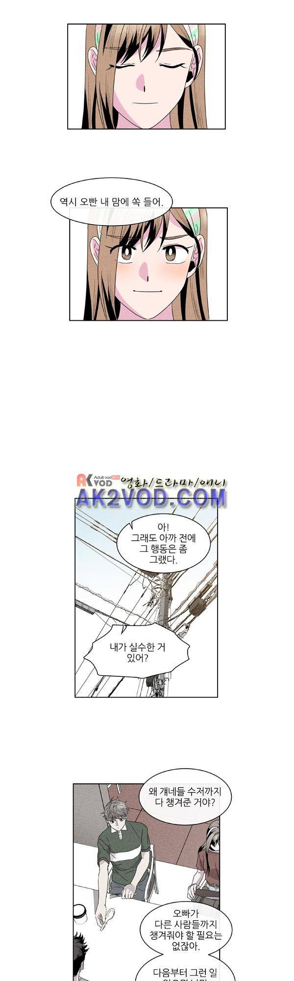 우리사이 30cm 48화 17