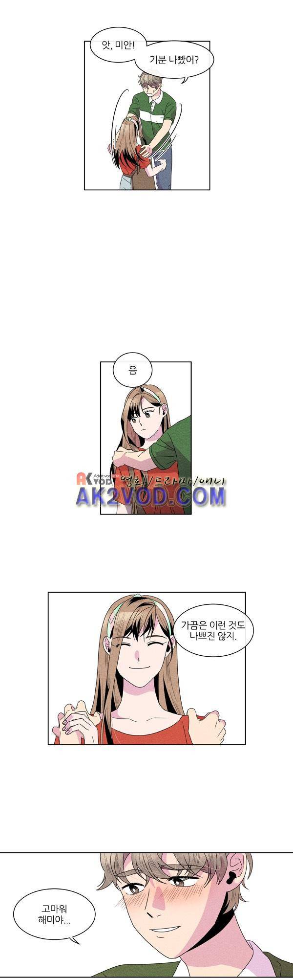 우리사이 30cm 48화 19