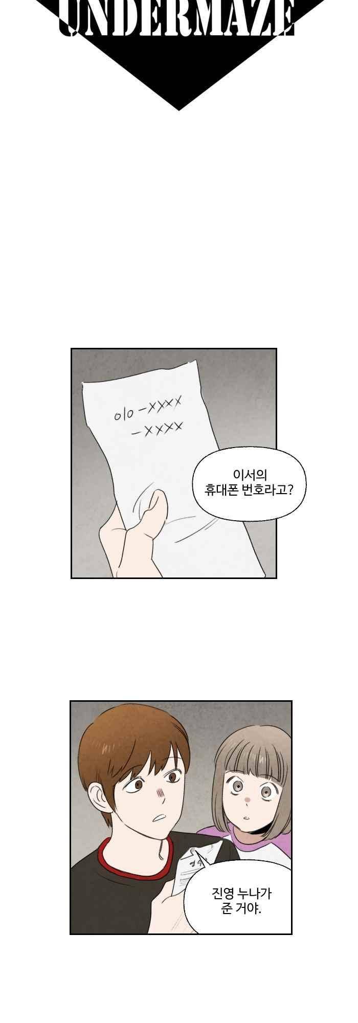 언더메이즈 61화 3