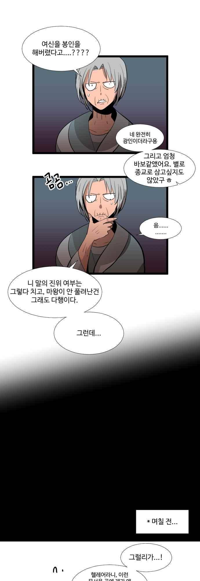 구원자 요즘 뭐해요? 82화 1