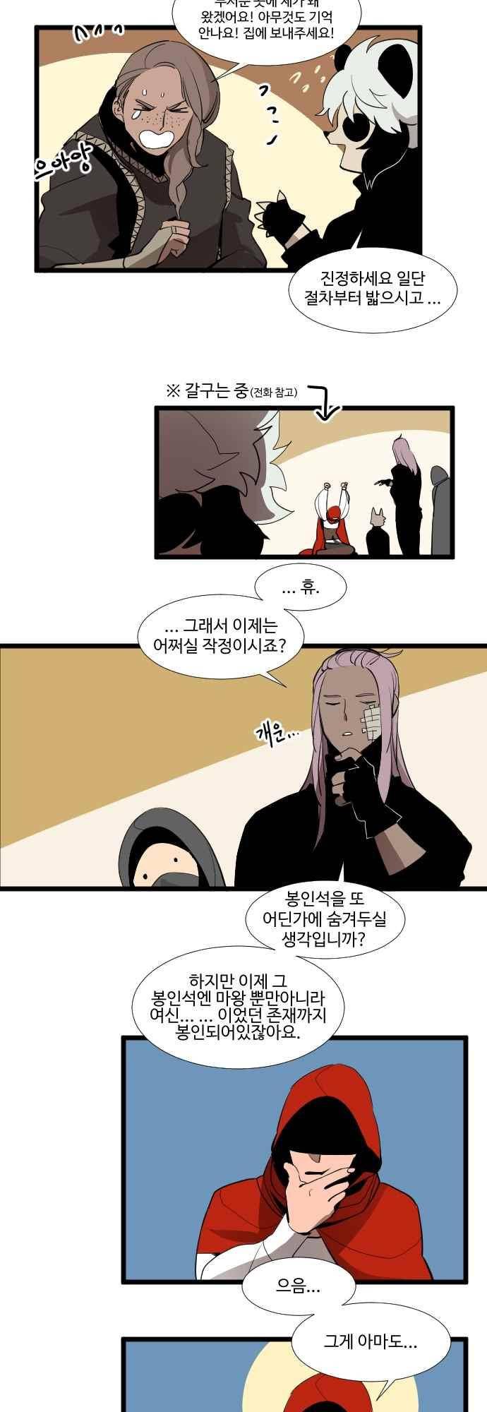 구원자 요즘 뭐해요? 82화 2