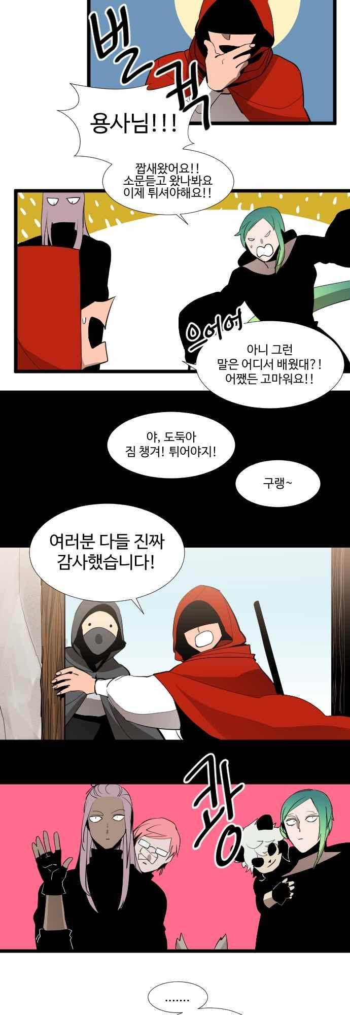 구원자 요즘 뭐해요? 82화 3