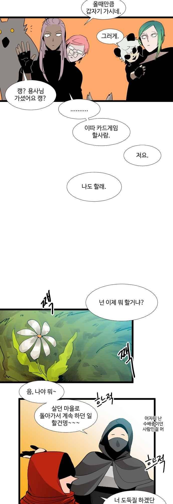 구원자 요즘 뭐해요? 82화 4