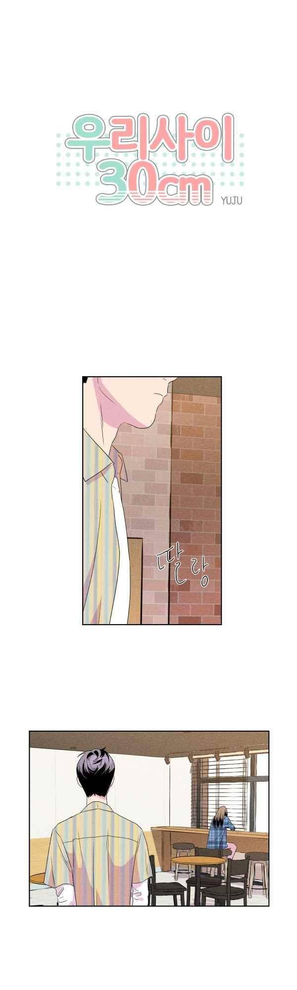 우리사이 30cm 62화 1