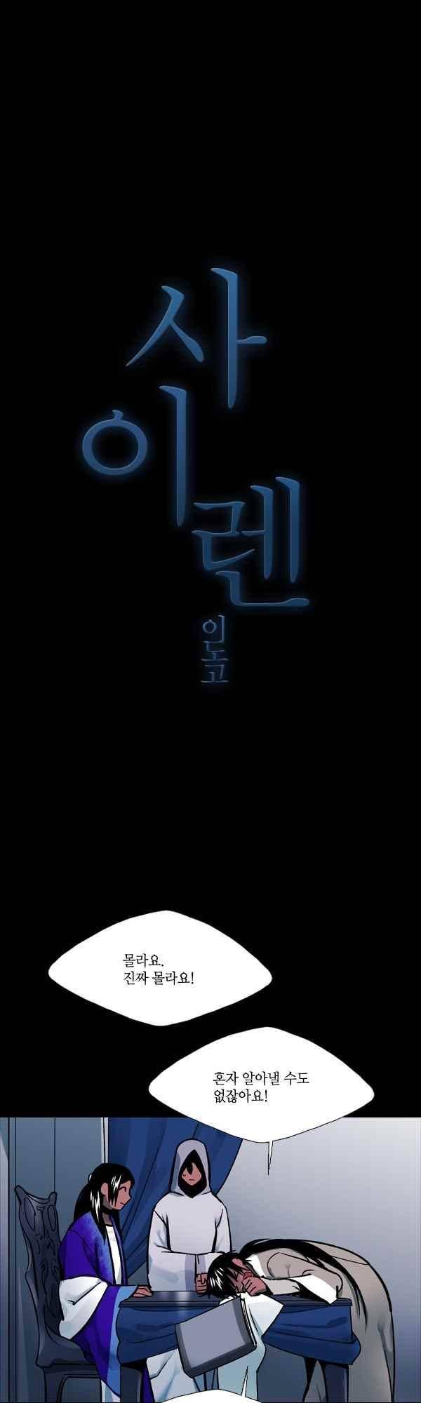 사이렌 시즌2-160화 2
