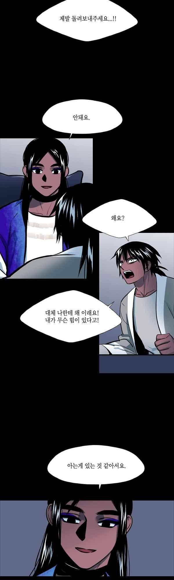 사이렌 시즌2-160화 3