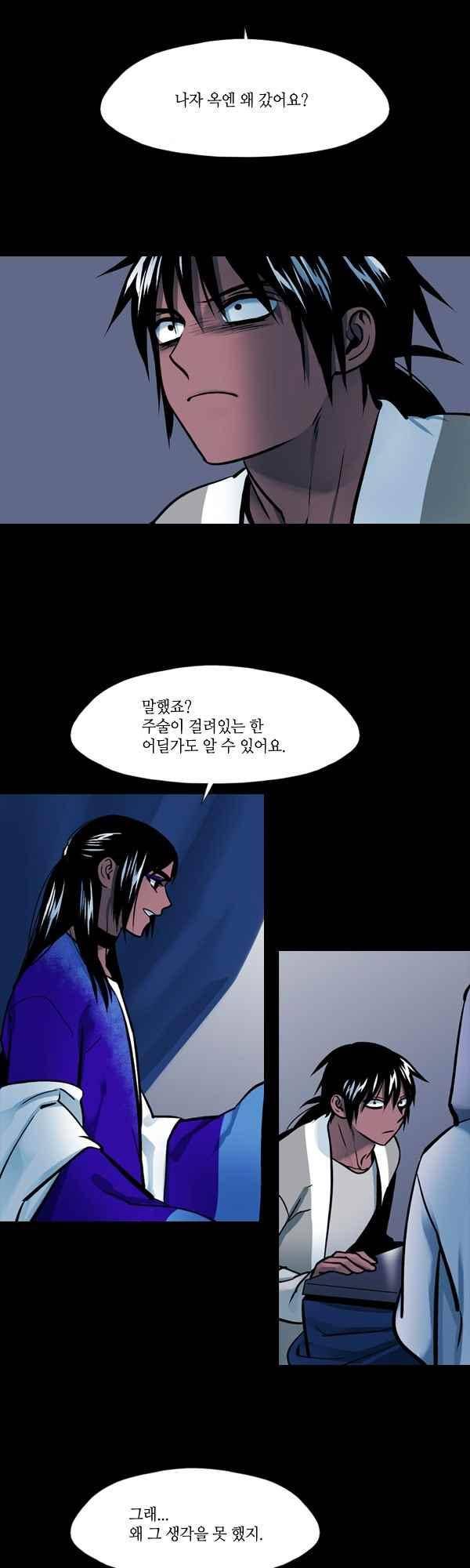 사이렌 시즌2-160화 4