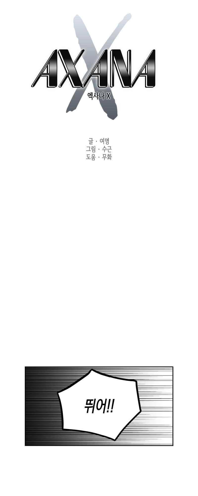 엑사나X 50화 1