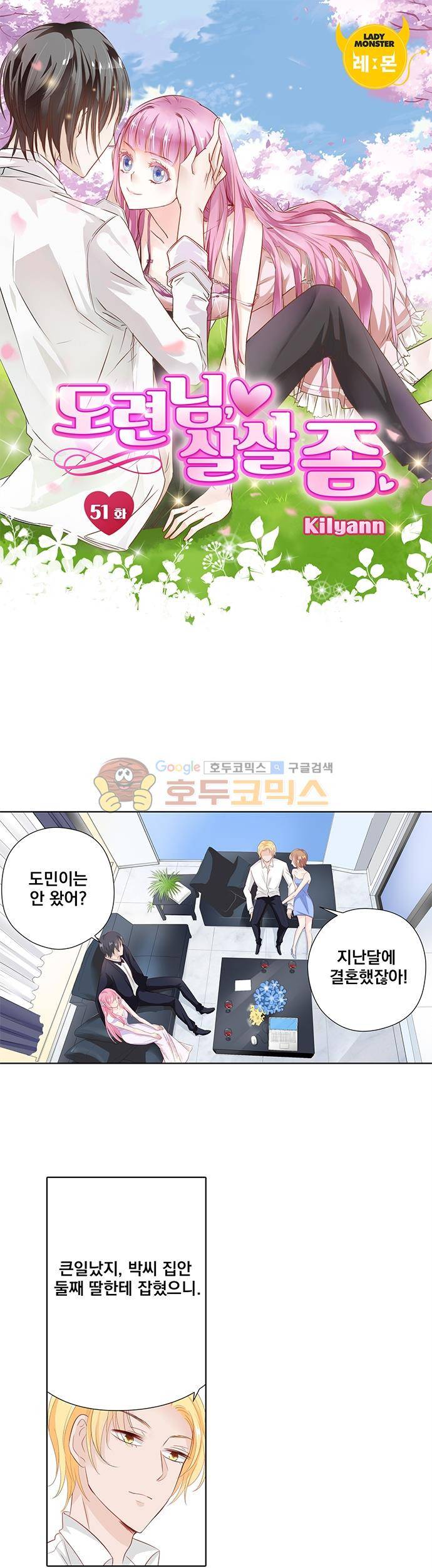 도련님, 살살 좀 51화 1