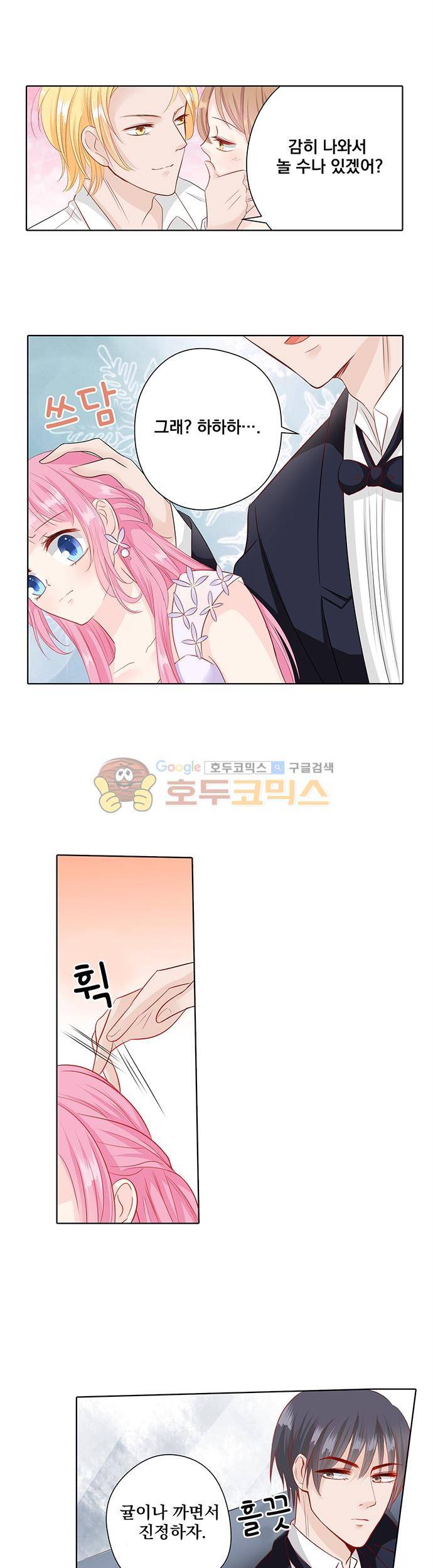 도련님, 살살 좀 51화 2