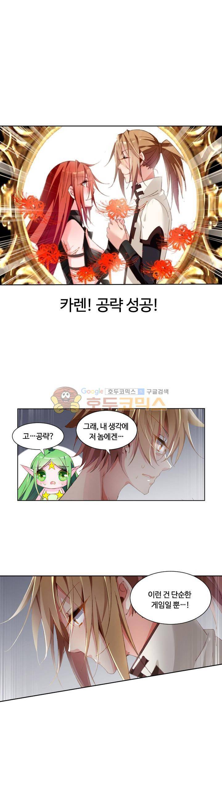 요정 길들이기 : 그녀의 주인님 16화 1