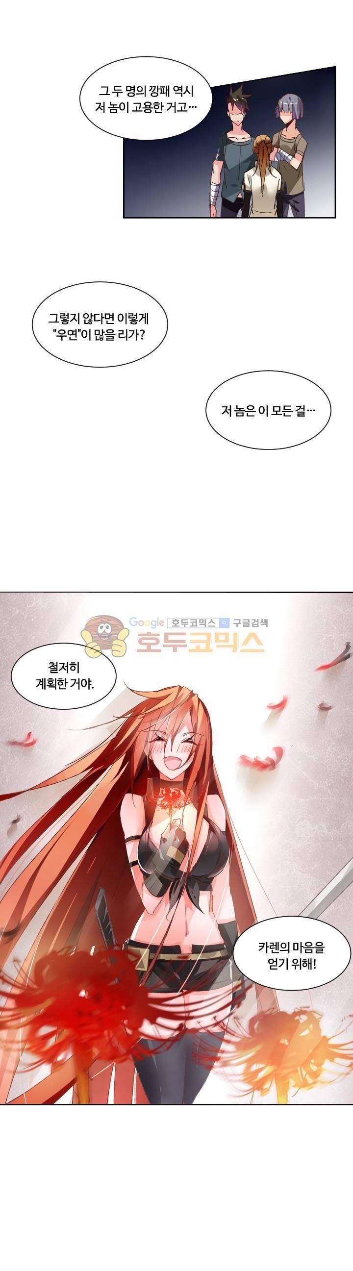요정 길들이기 : 그녀의 주인님 16화 3