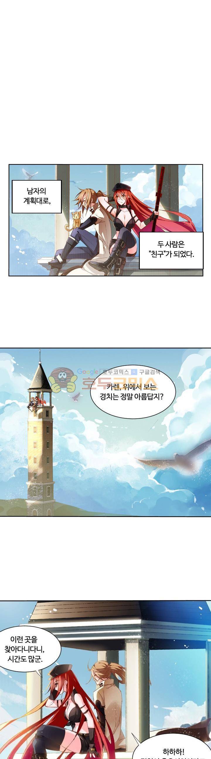 요정 길들이기 : 그녀의 주인님 16화 4
