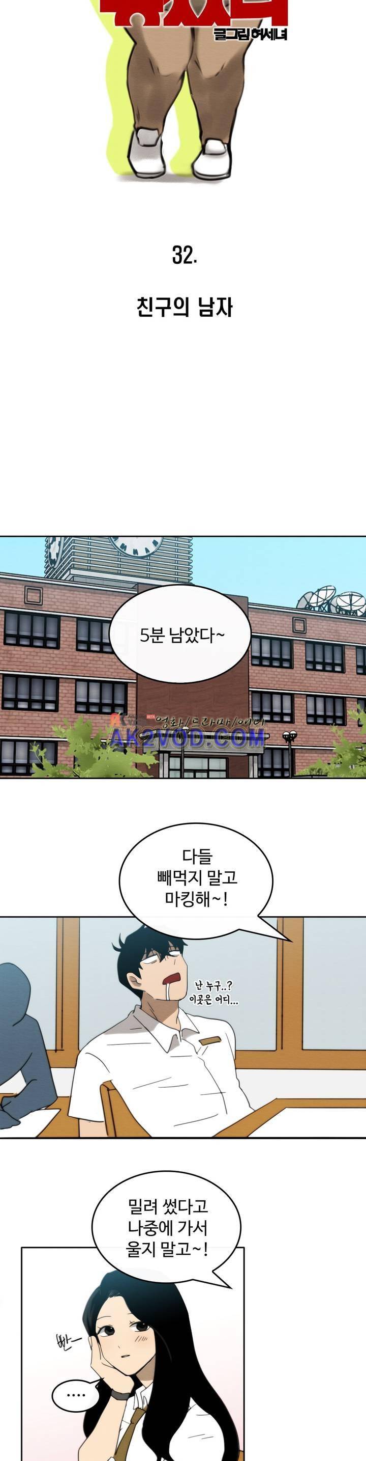 못생겨서 좋겠다 32화 3