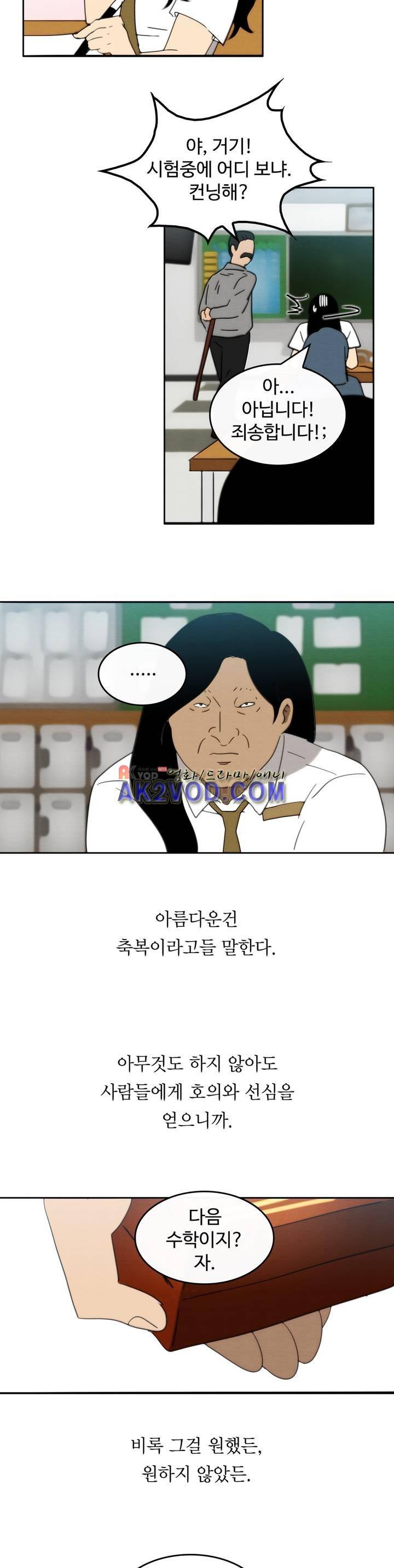 못생겨서 좋겠다 32화 4