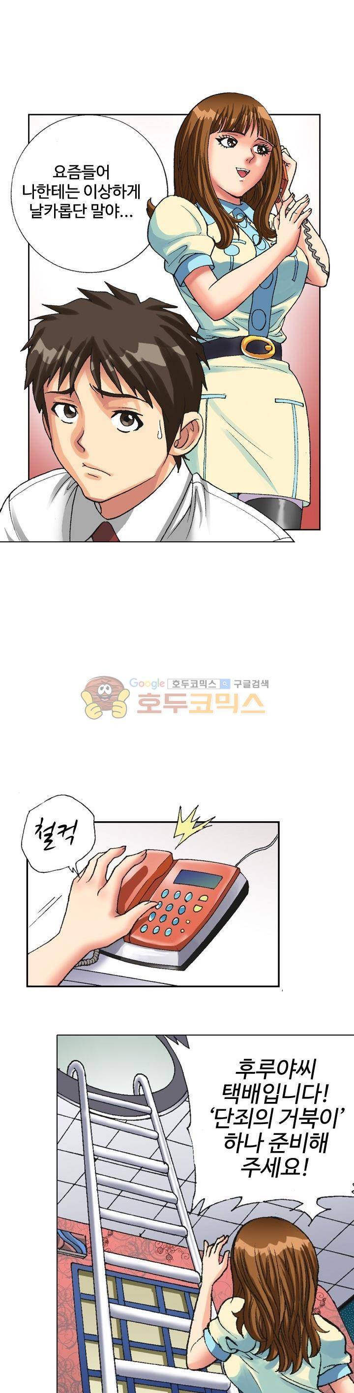 시크릿오타쿠 8화 1