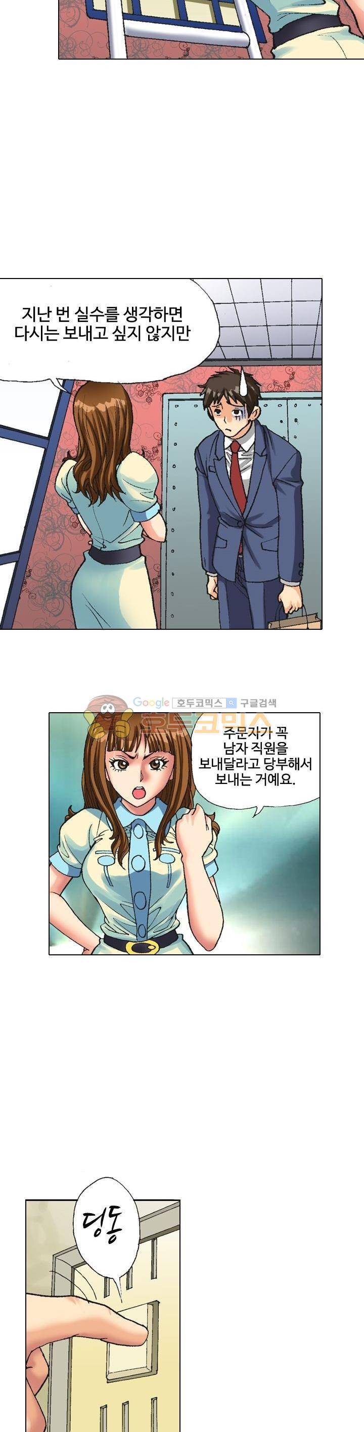 시크릿오타쿠 8화 2