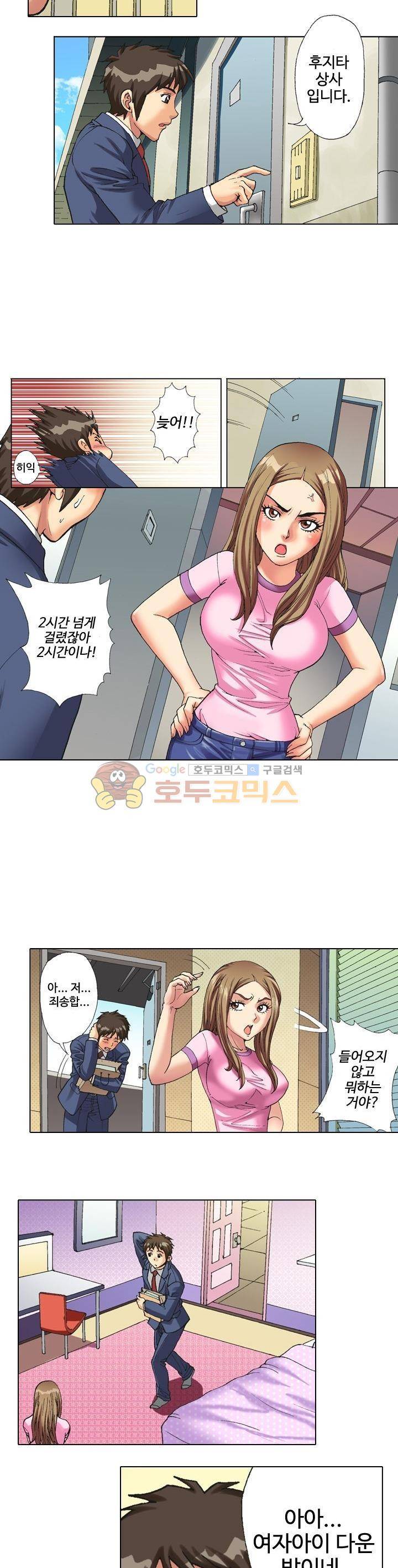 시크릿오타쿠 8화 3