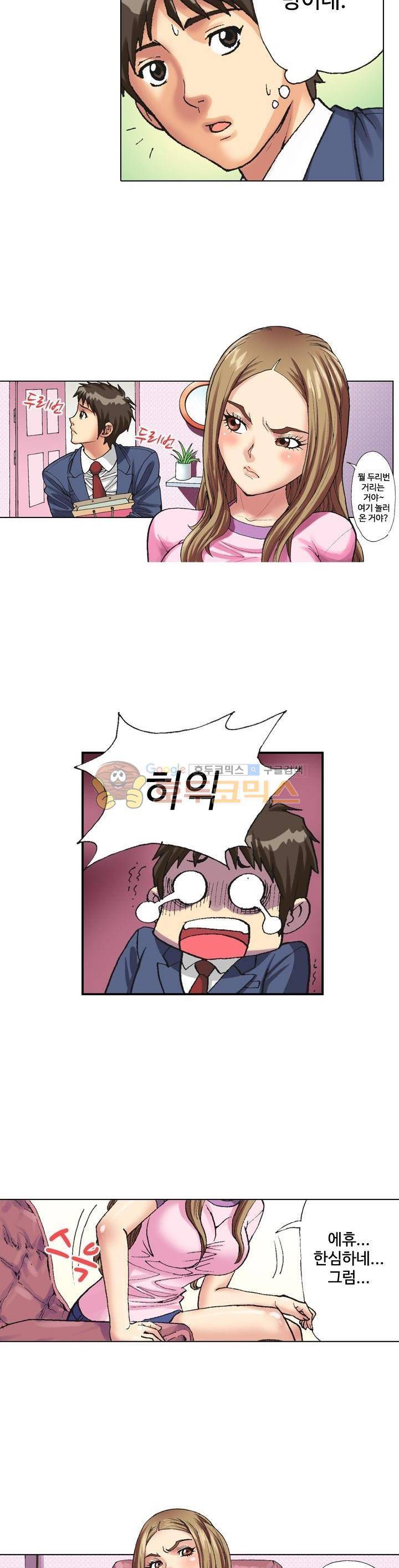 시크릿오타쿠 8화 4