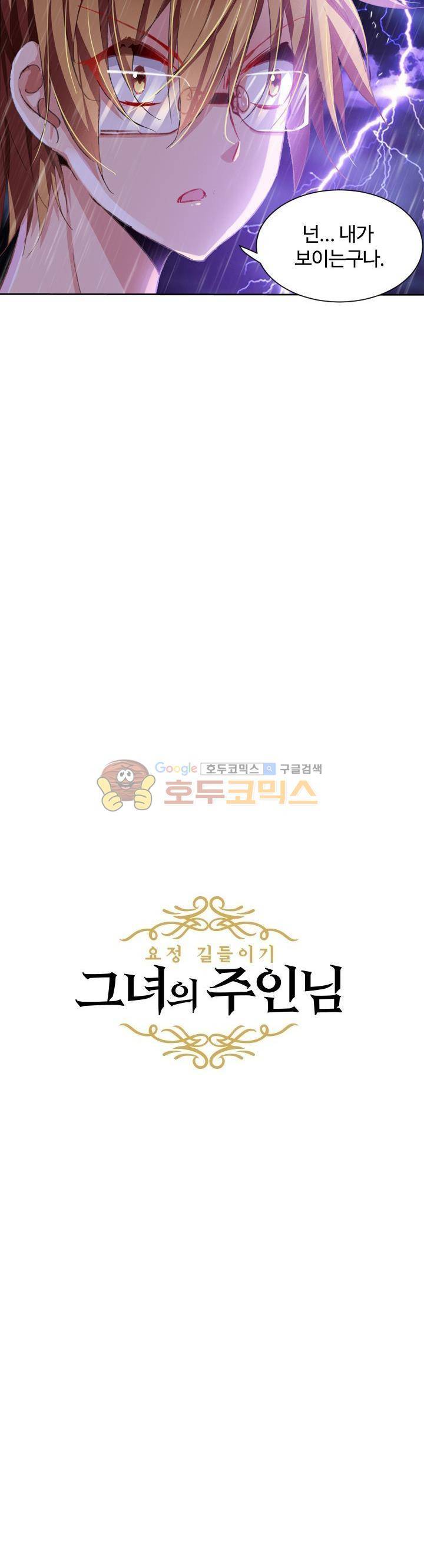 요정 길들이기 : 그녀의 주인님 25화 2