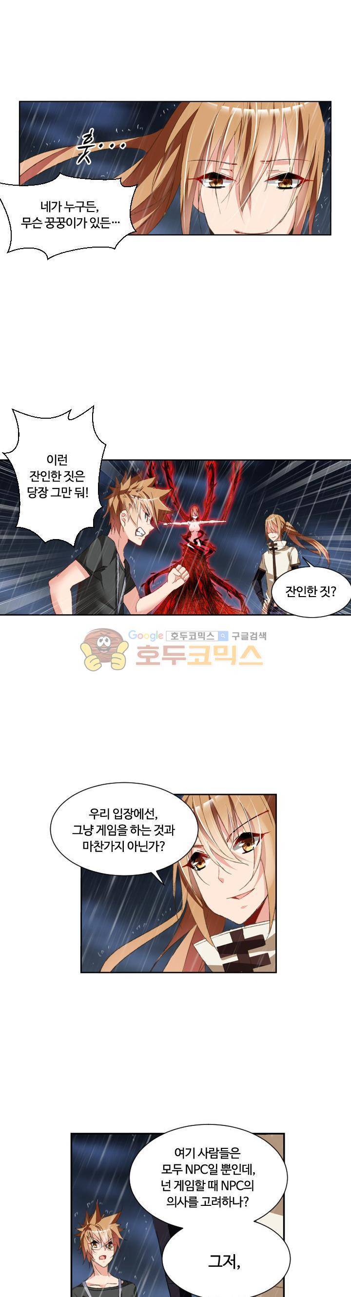 요정 길들이기 : 그녀의 주인님 25화 3