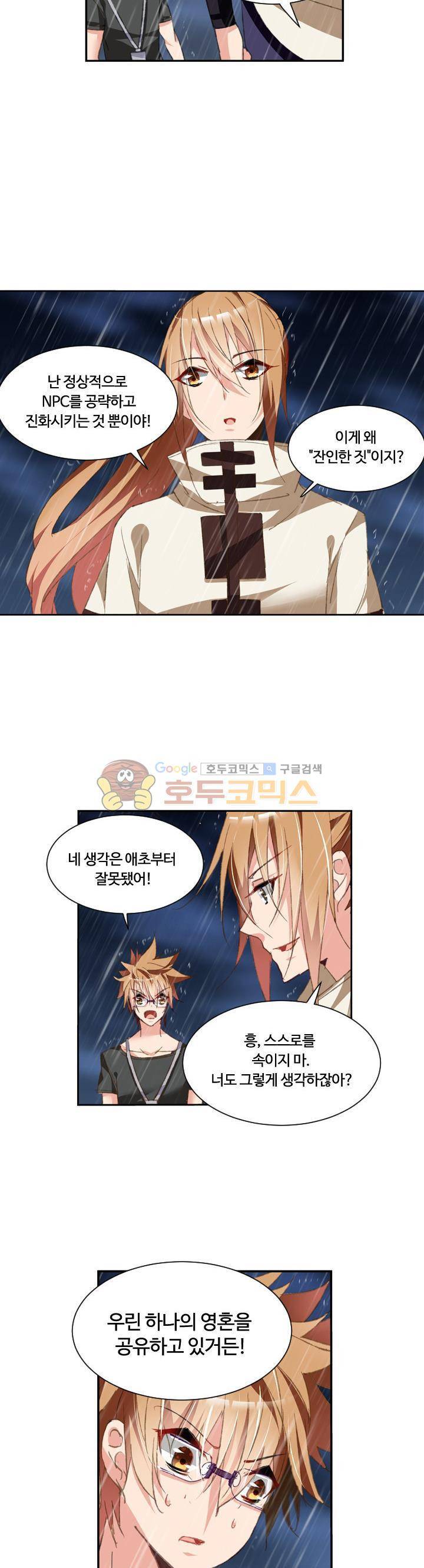 요정 길들이기 : 그녀의 주인님 25화 4