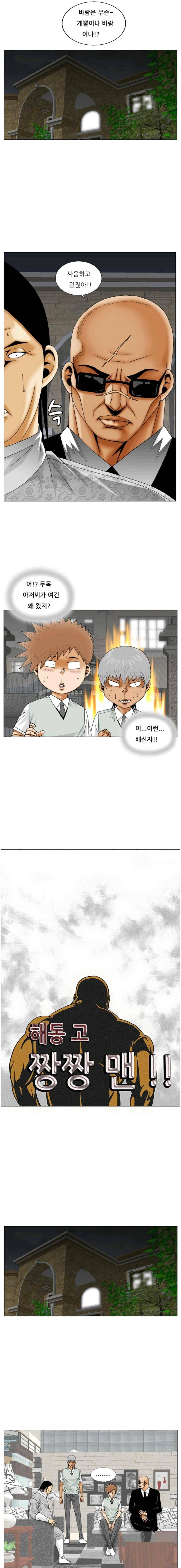 해동고 짱짱맨 시즌2 40화 1