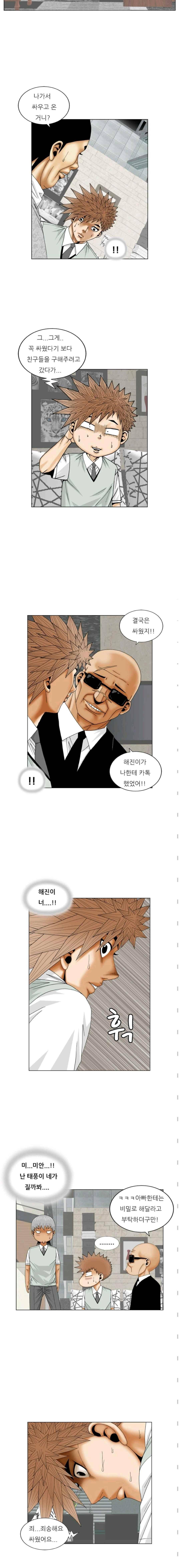 해동고 짱짱맨 시즌2 40화 2