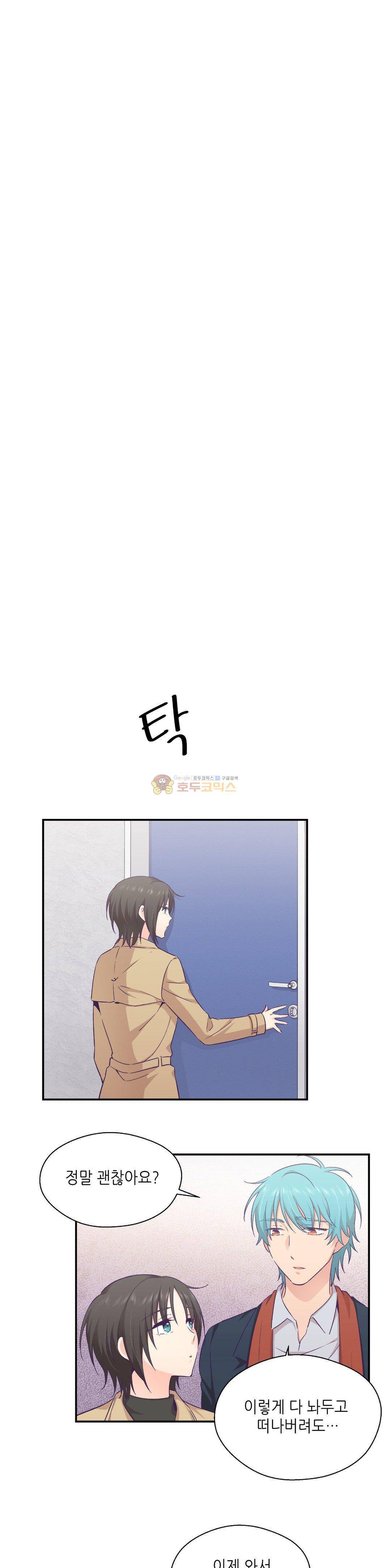 말랑한 그이 30화 1