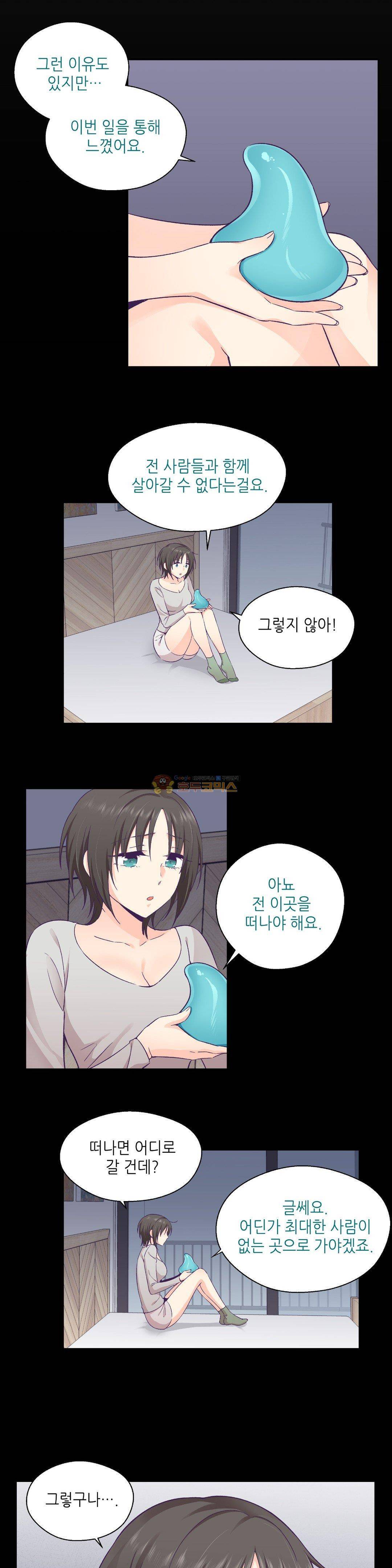 말랑한 그이 30화 3