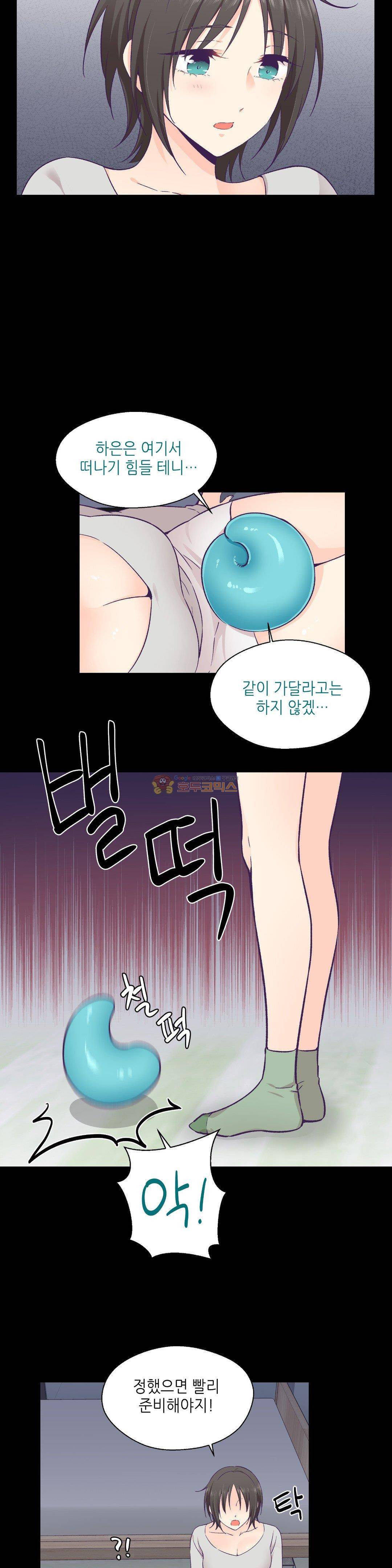 말랑한 그이 30화 4