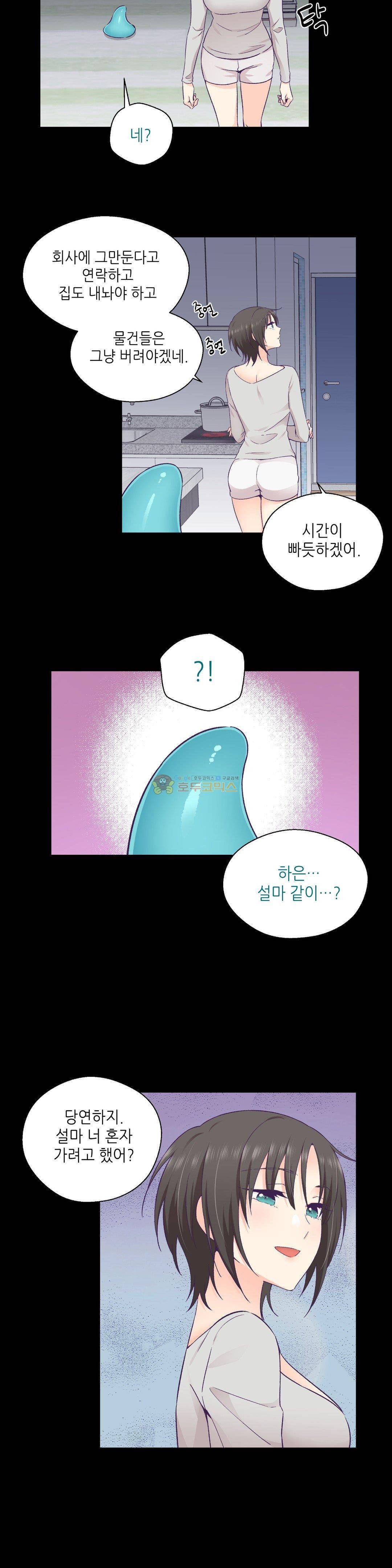 말랑한 그이 30화 5