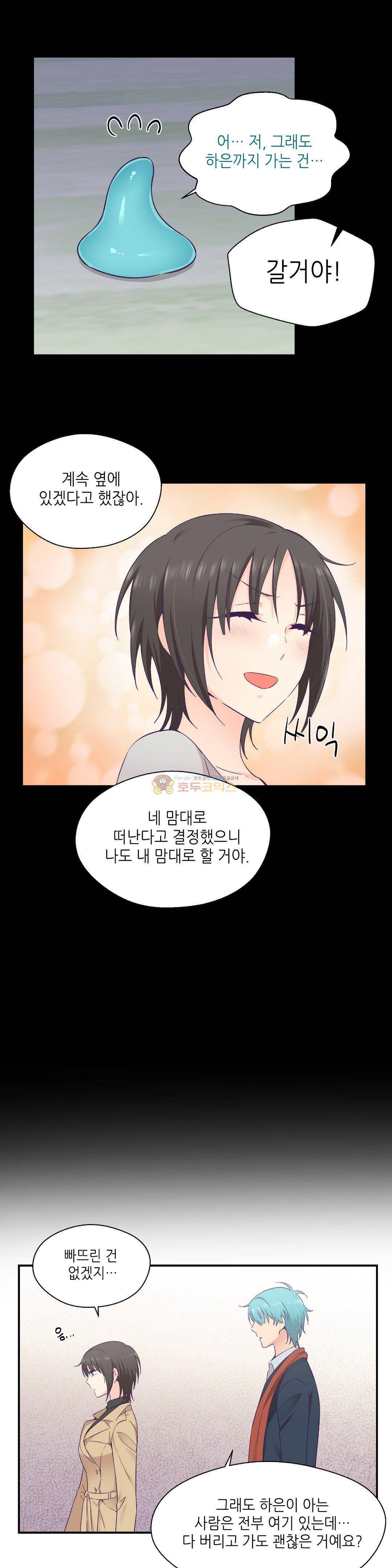 말랑한 그이 30화 6