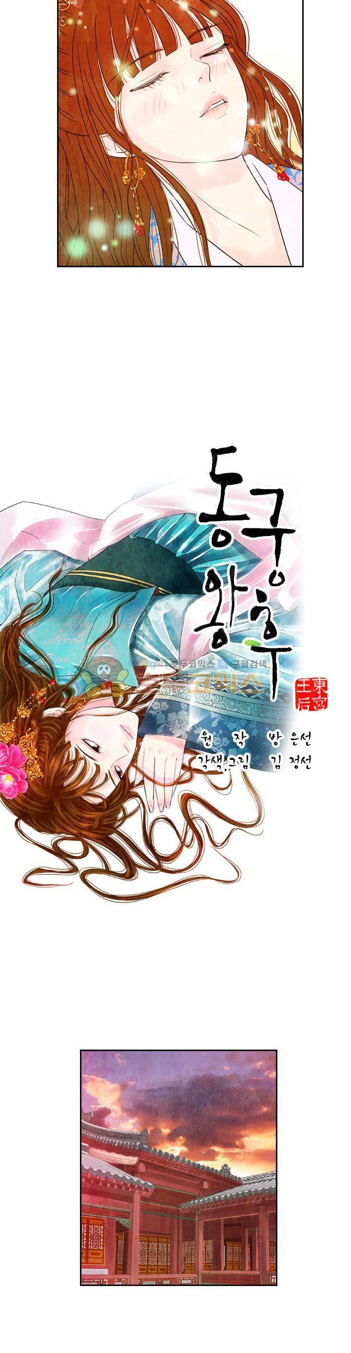 동궁왕후 시즌3 53화 4